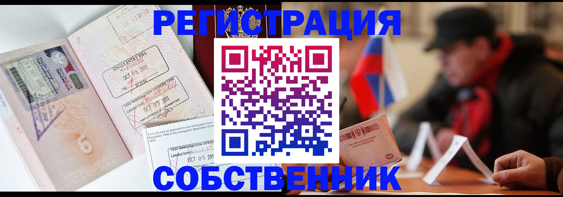 временная регистрация поиск в Воскресенске